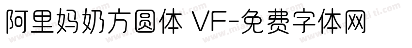 阿里妈奶方圆体 VF字体转换
